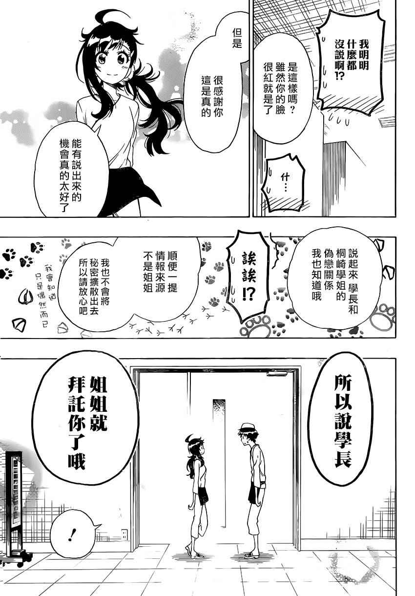 伪恋漫画,第203话开始5图