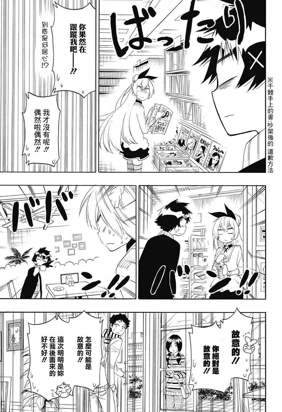伪恋第一季在线观看完整版动漫漫画,第198话偶然5图