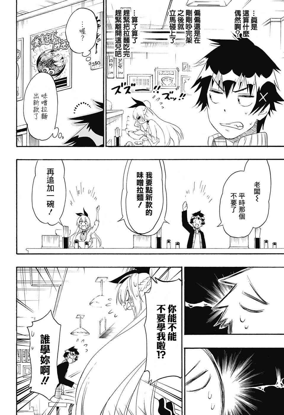 伪恋第一季在线观看完整版动漫漫画,第198话偶然2图