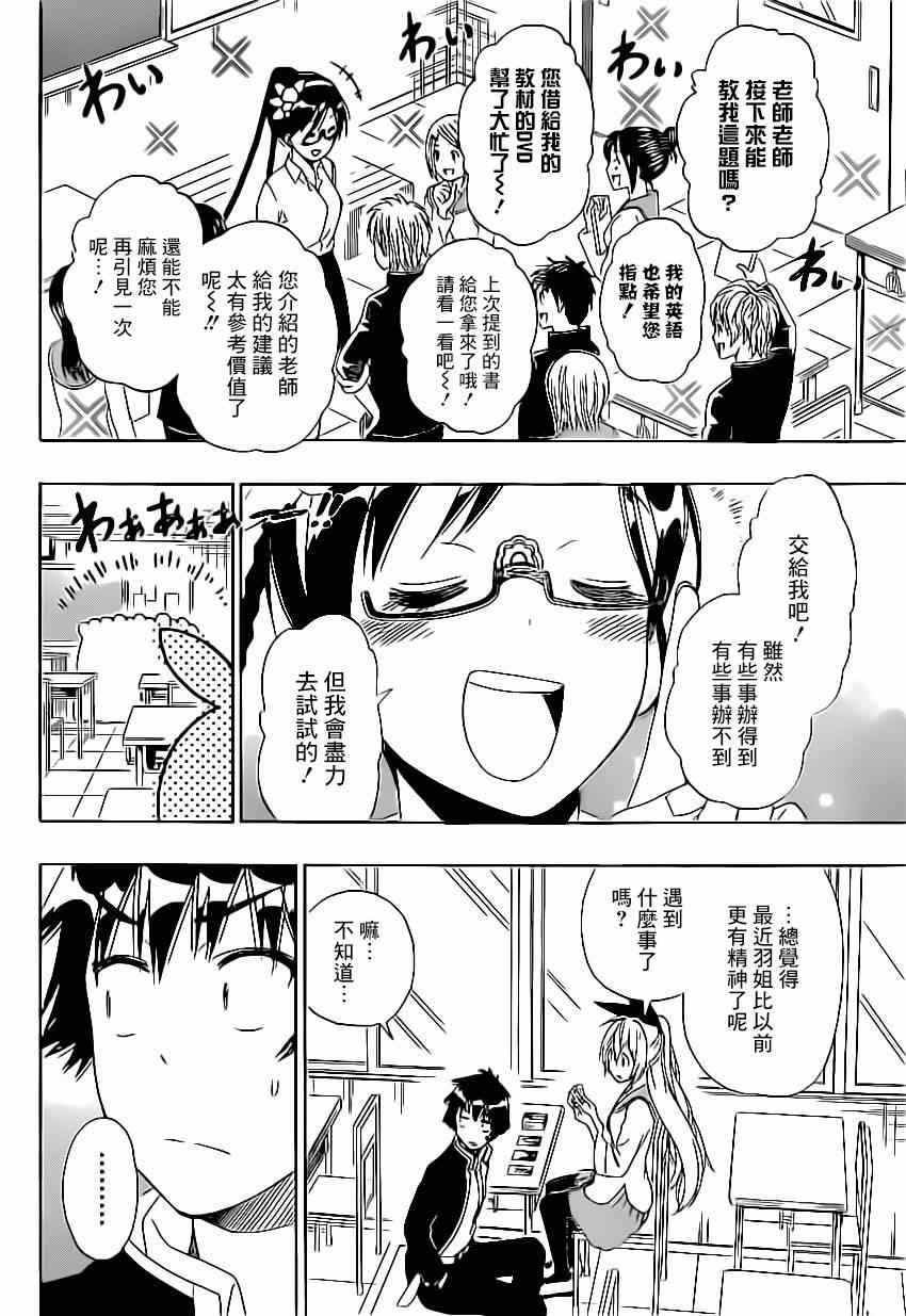 伪恋壁纸漫画,第148话后继2图