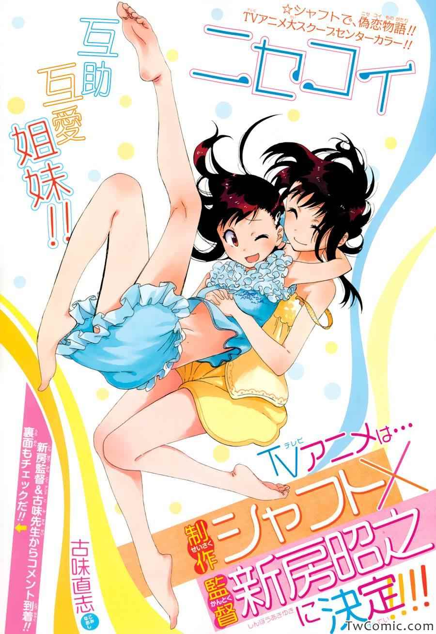 伪恋第一季在线观看完整版动漫漫画,第81话澡堂1图