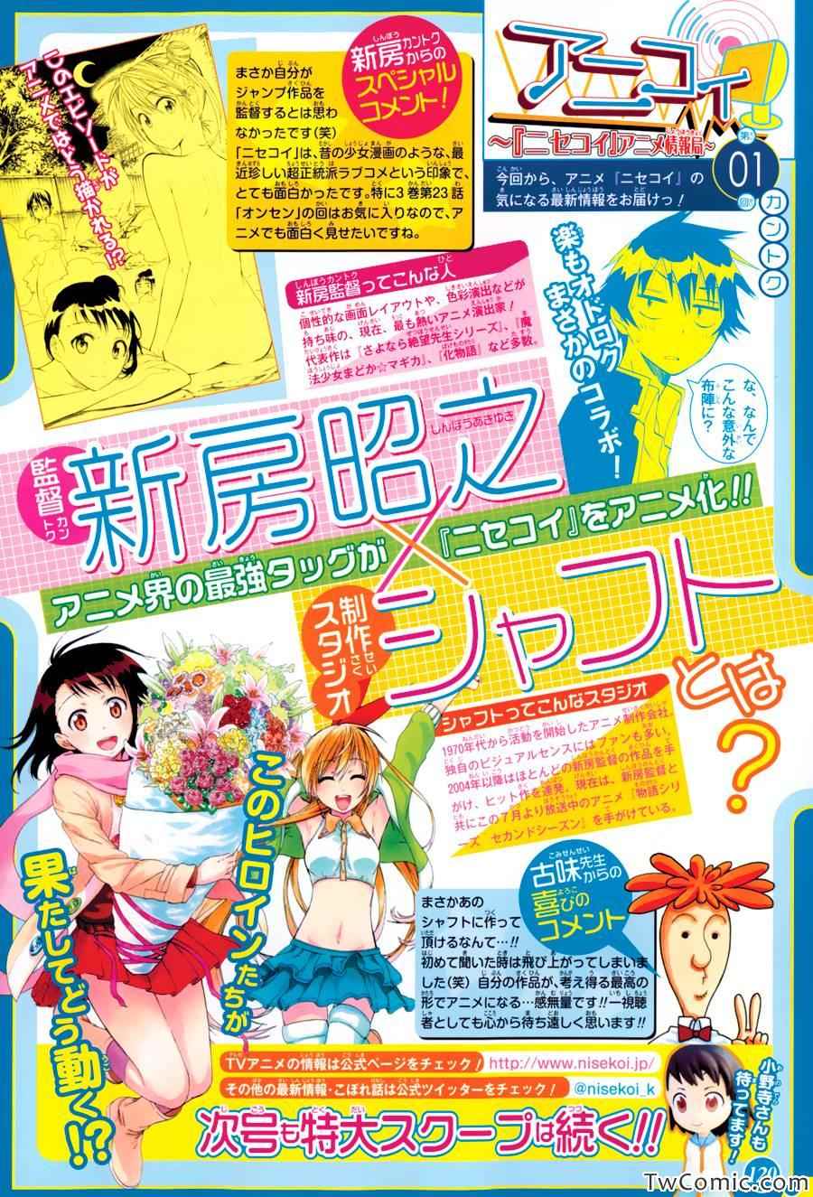 伪恋第一季在线观看完整版动漫漫画,第81话澡堂2图