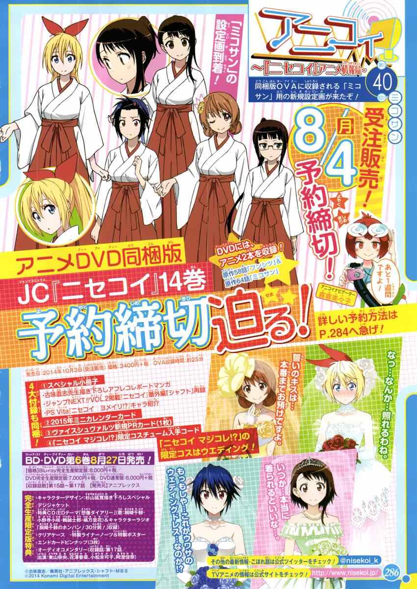 伪恋桐崎千棘漫画,第132话选美大会3图