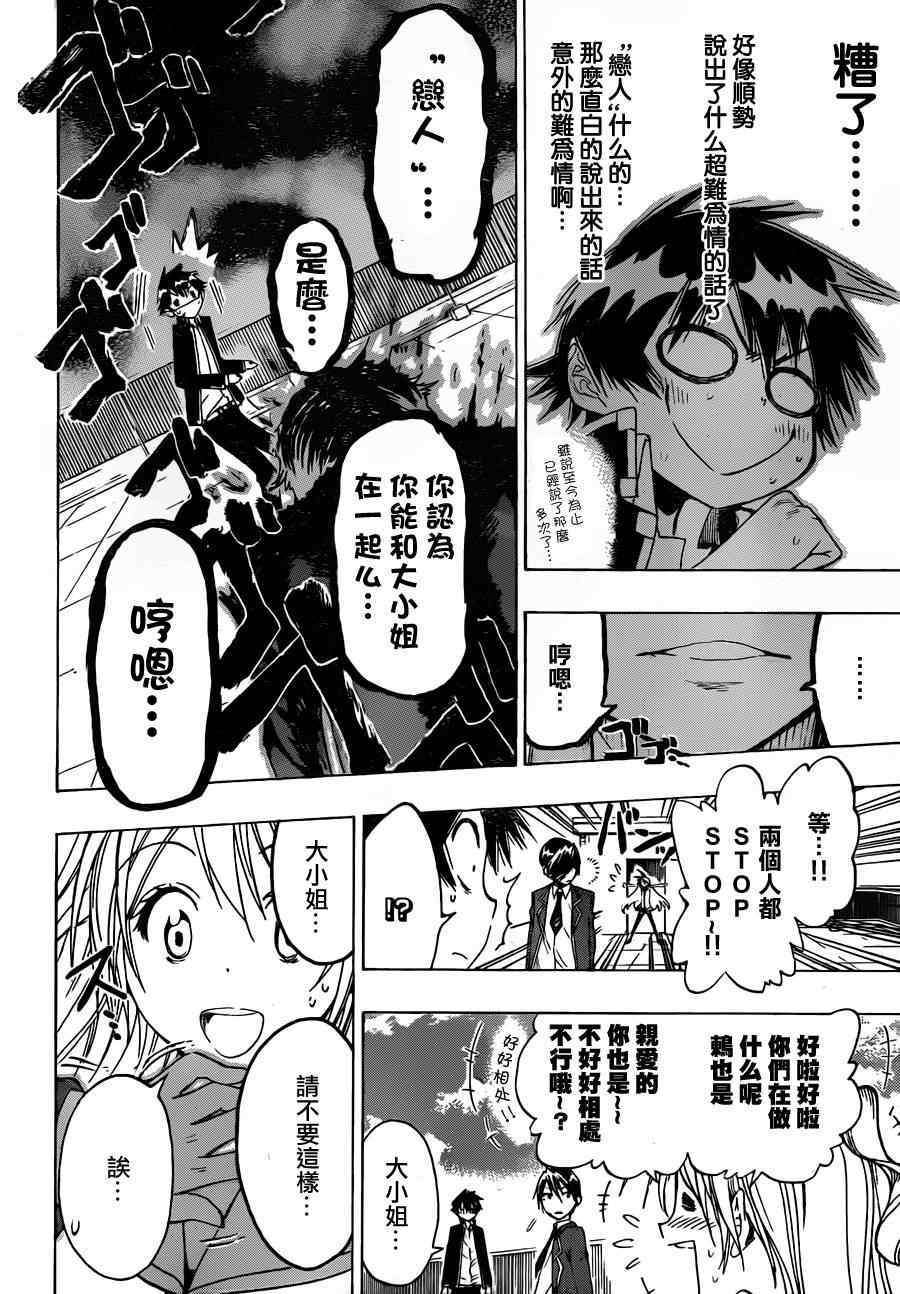 伪恋漫画,第16话决斗2图
