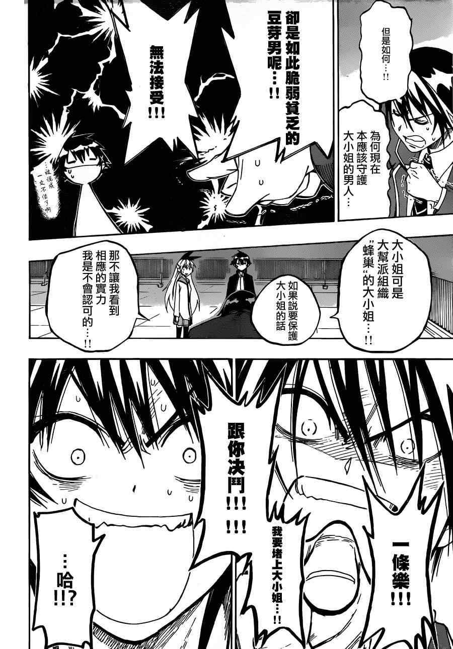 伪恋漫画,第16话决斗4图