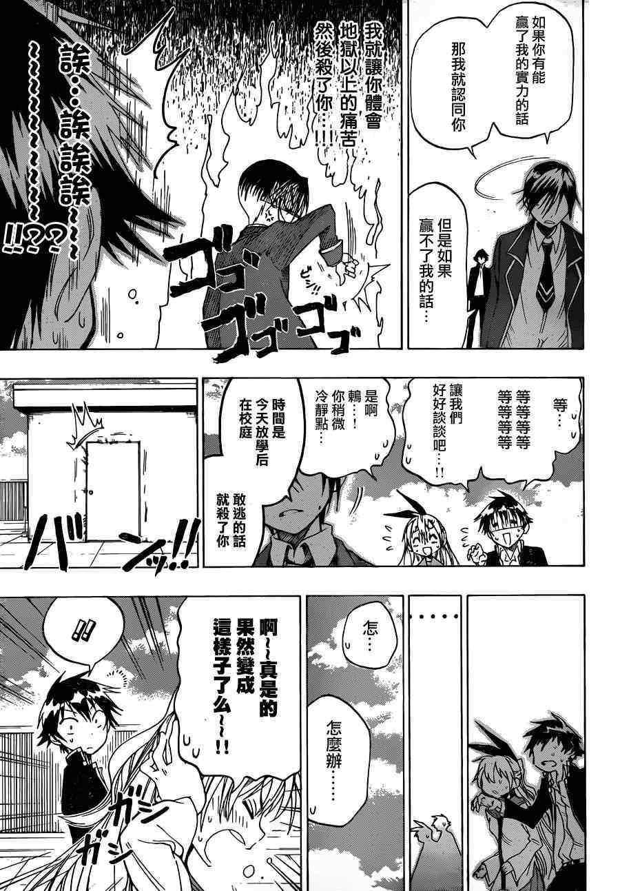 伪恋漫画,第16话决斗5图