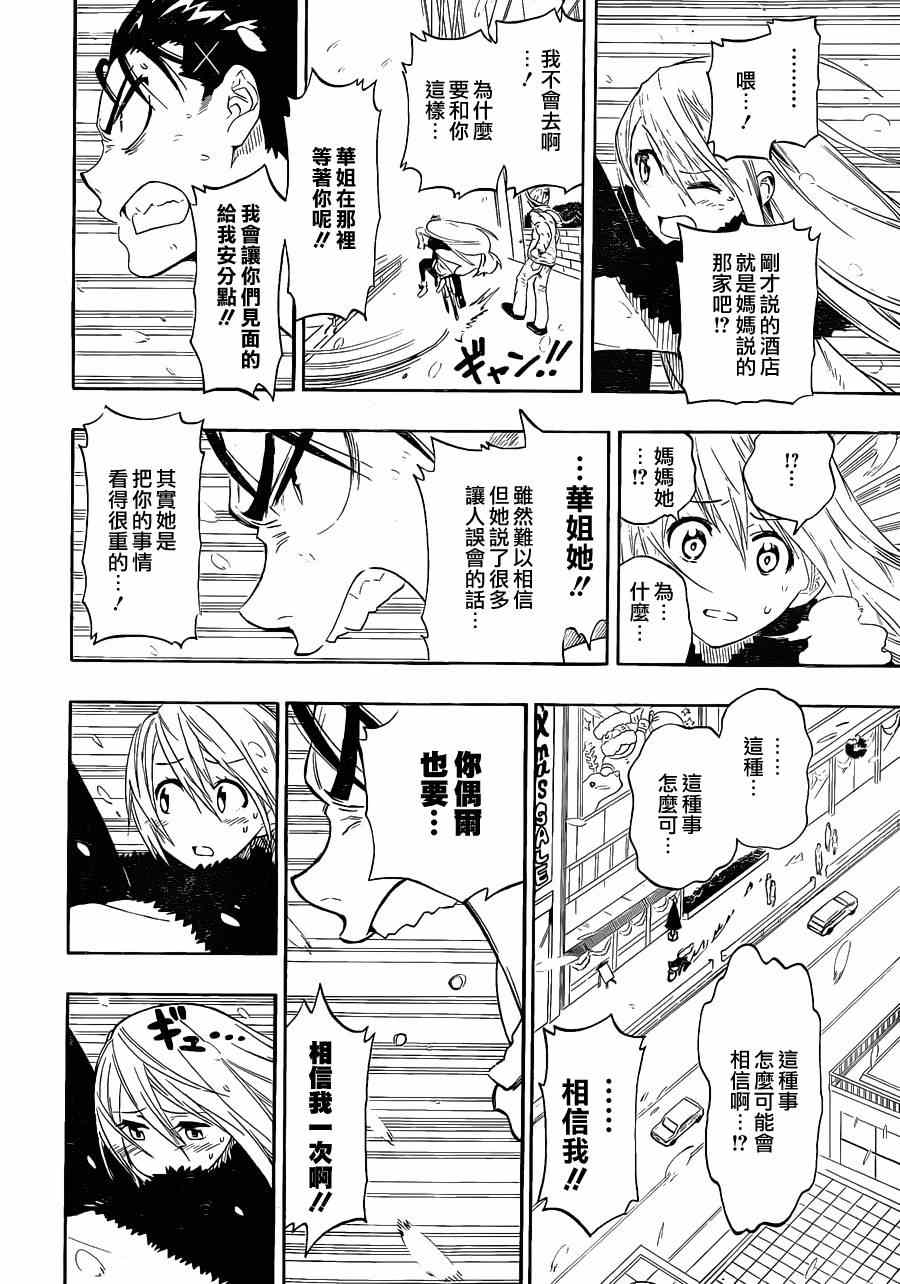 伪恋漫画,第62话契机2图