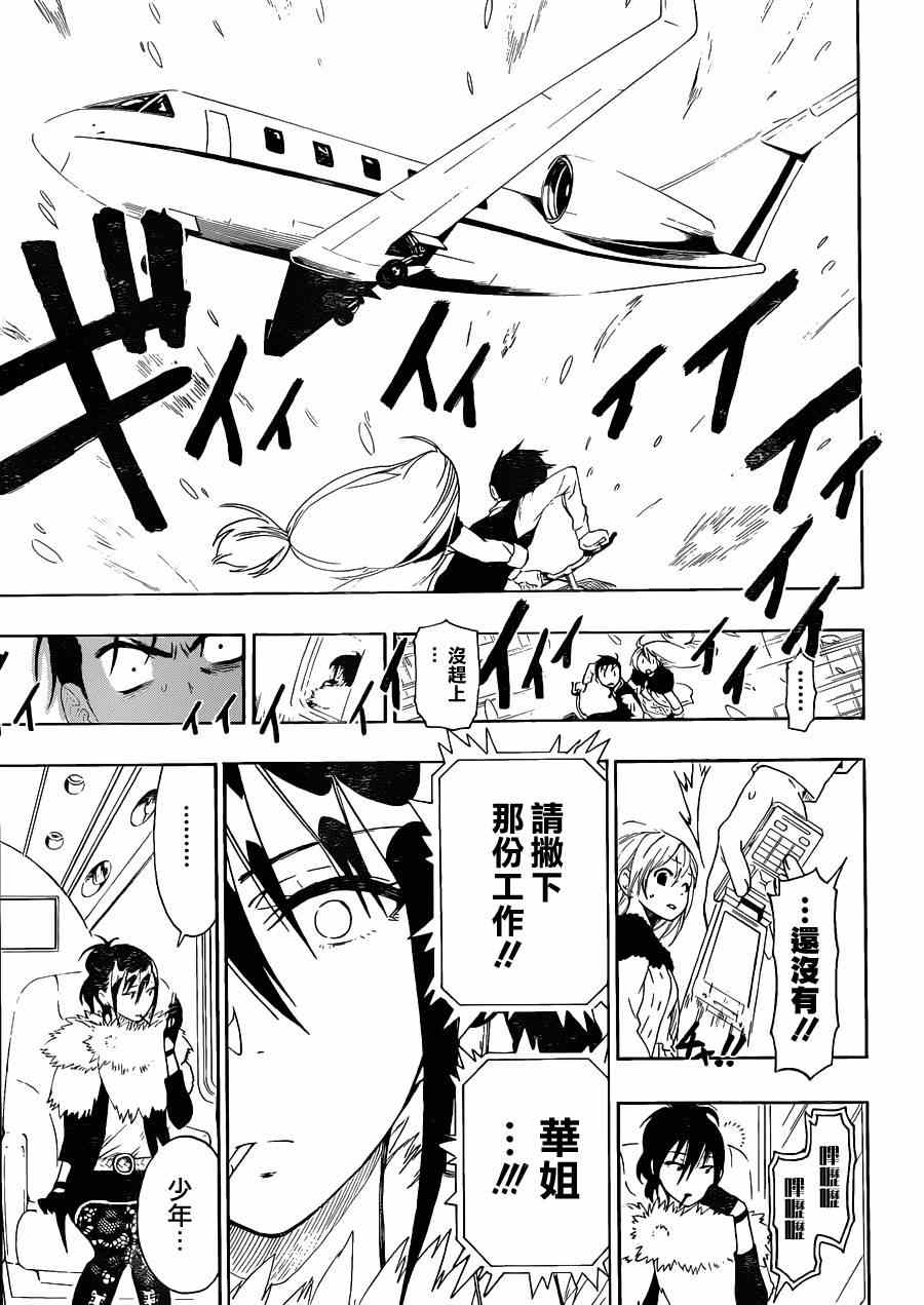 伪恋漫画,第62话契机5图