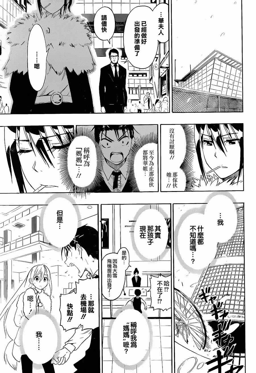 伪恋漫画,第62话契机3图