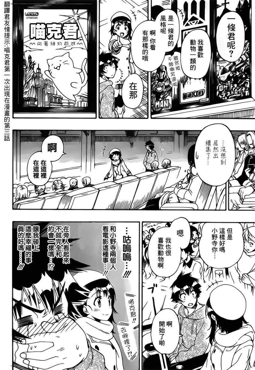 伪恋第一季在线观看完整版动漫漫画,第166话期待4图