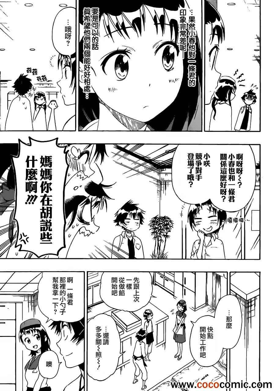伪恋第一季在线观看完整版动漫漫画,第77话干活吧5图