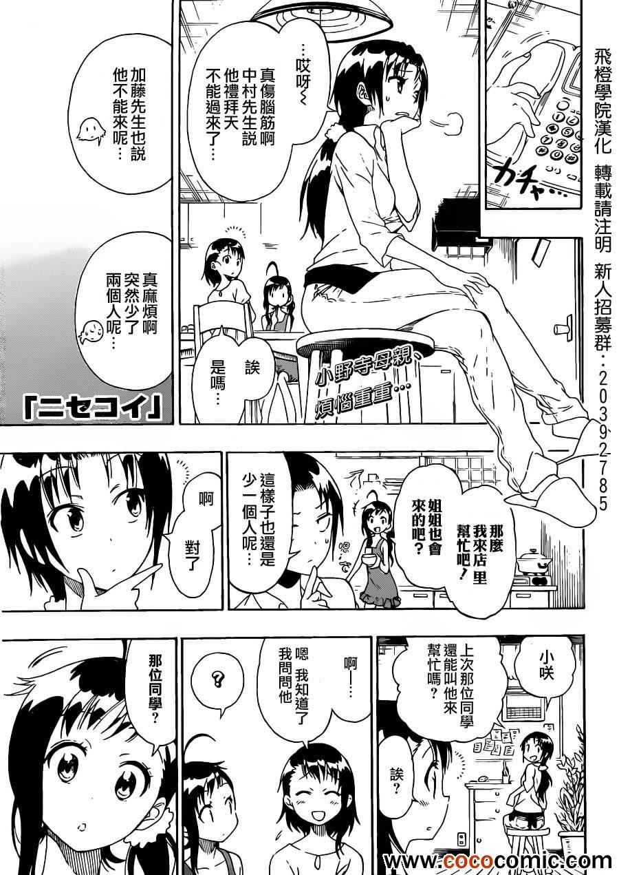 伪恋第一季在线观看完整版动漫漫画,第77话干活吧1图