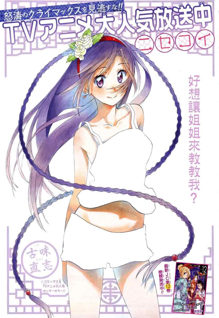 伪恋桐崎千棘漫画,第121话弟弟1图
