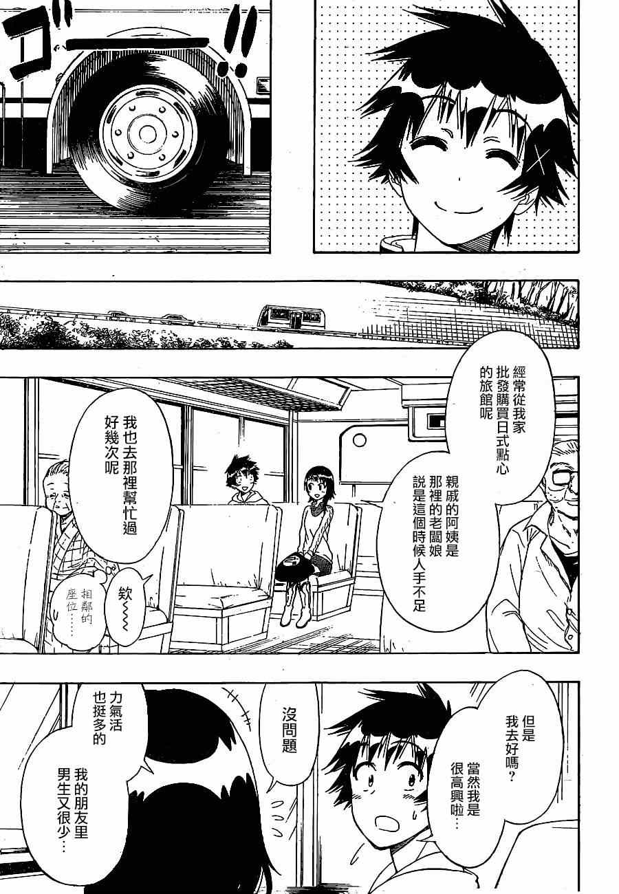 伪恋第一季在线观看免费完整观看漫画,第143话干活吧3图
