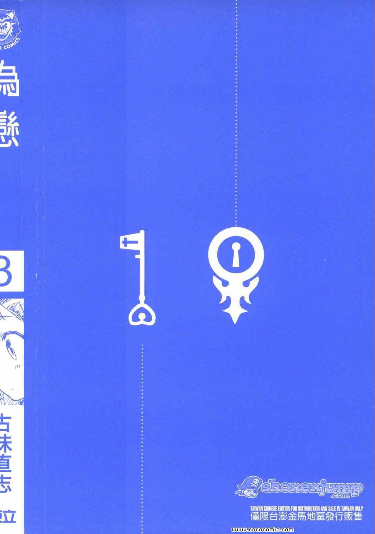 伪恋第一季在线观看完整版动漫漫画,第3卷3图