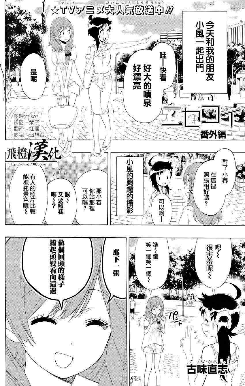 伪恋壁纸漫画,外传：第5话番外1图
