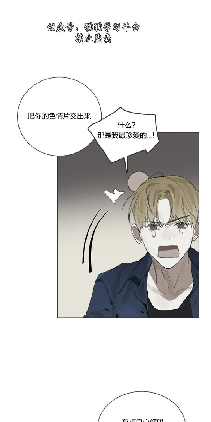 accorder def漫画,第11话5图