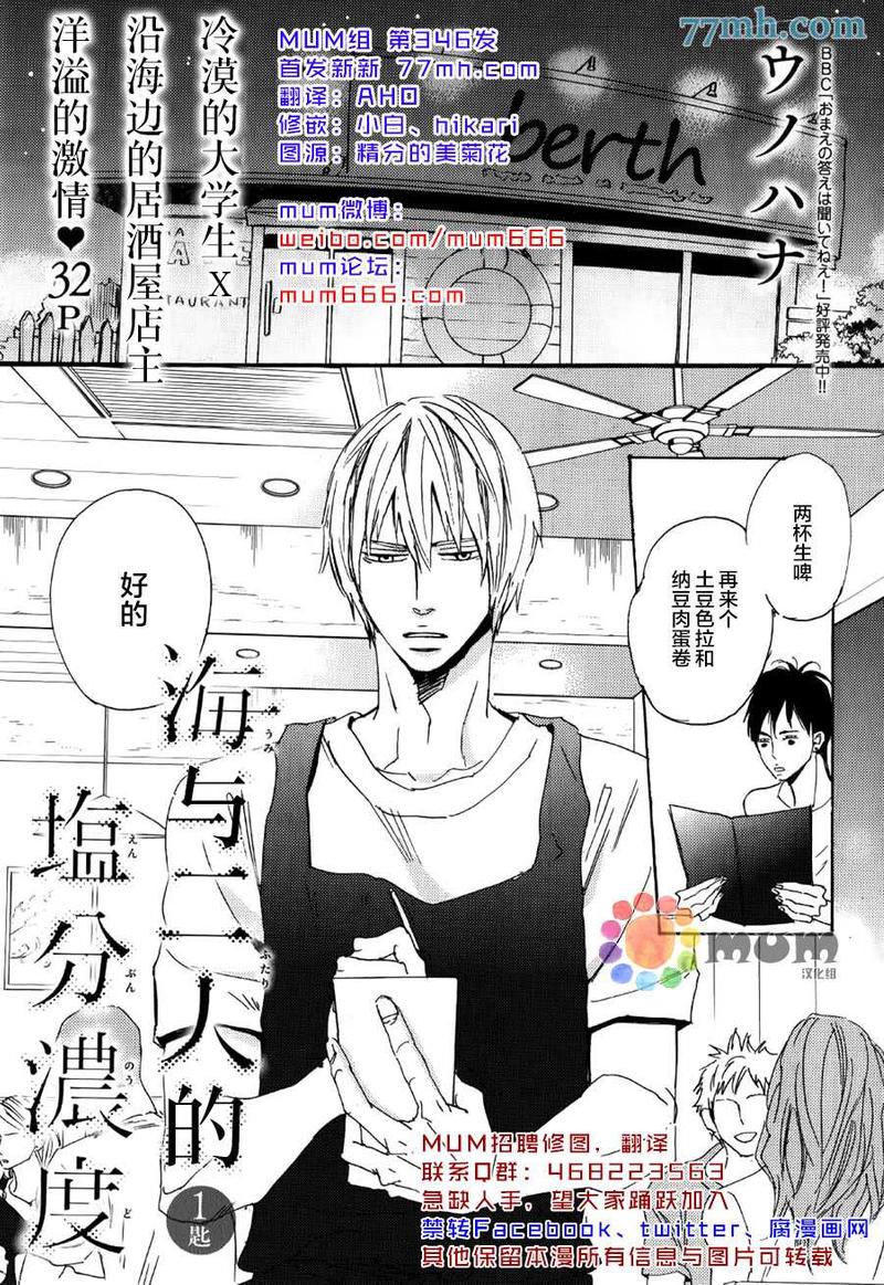 海水和眼泪的共同点是什么漫画,第3话1图