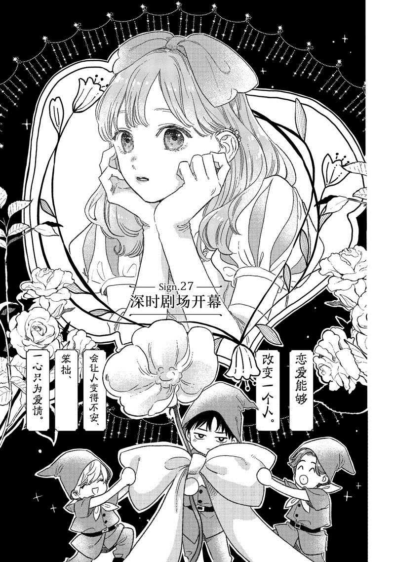 指尖相触恋恋不舍结局漫画,第27话1图