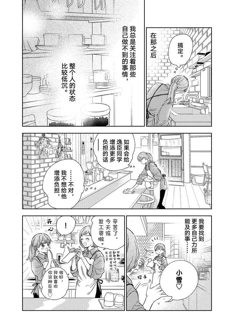 指尖相触恋恋不舍结局漫画,第27话5图