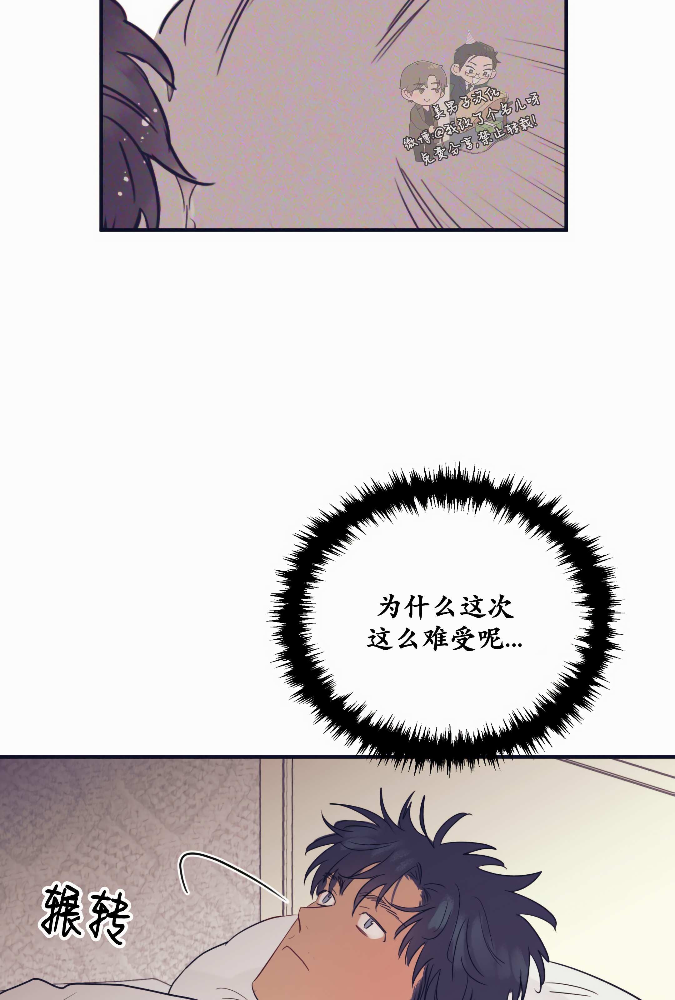 一败涂地的解释漫画,第21话5图