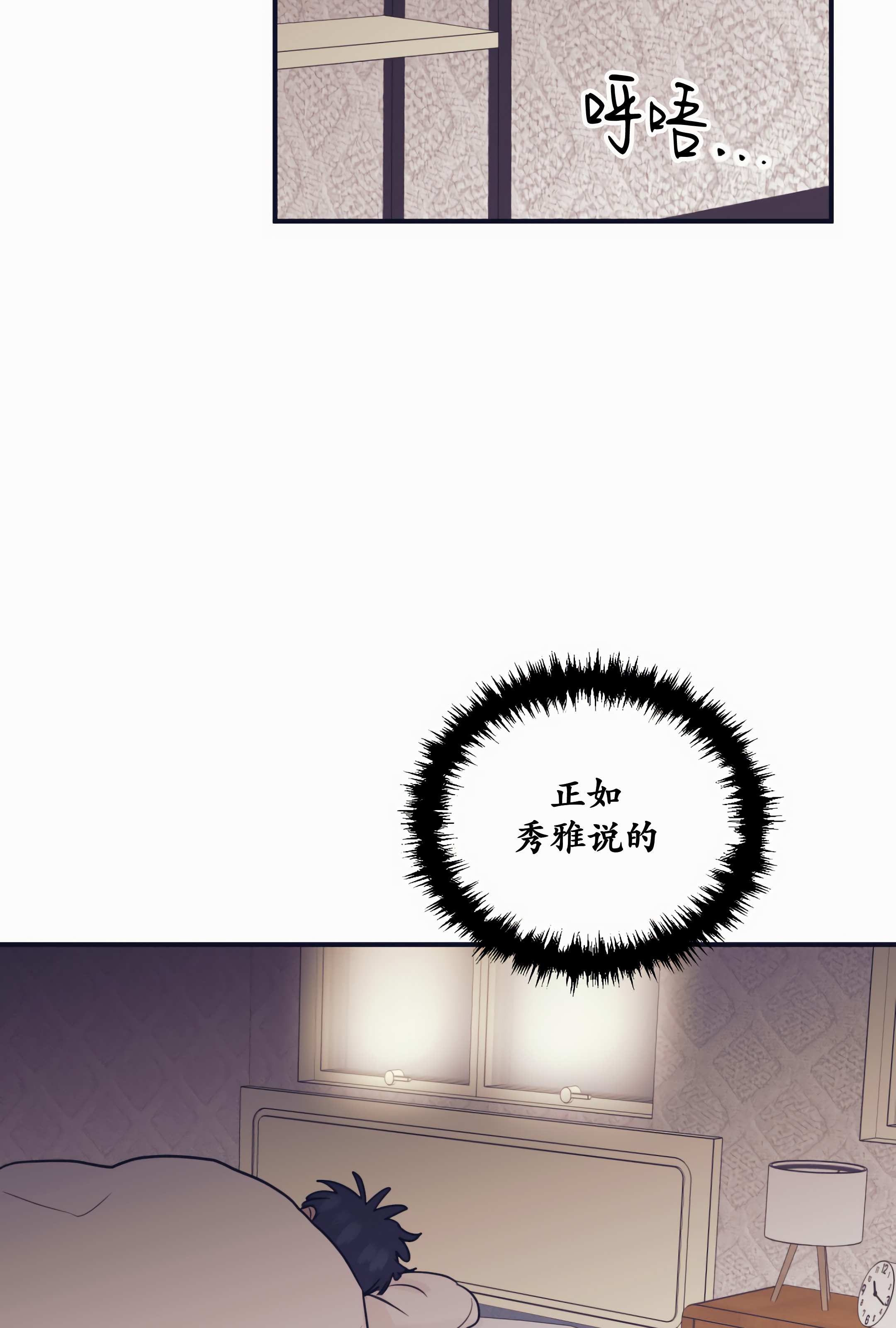 一败涂地的解释漫画,第21话3图