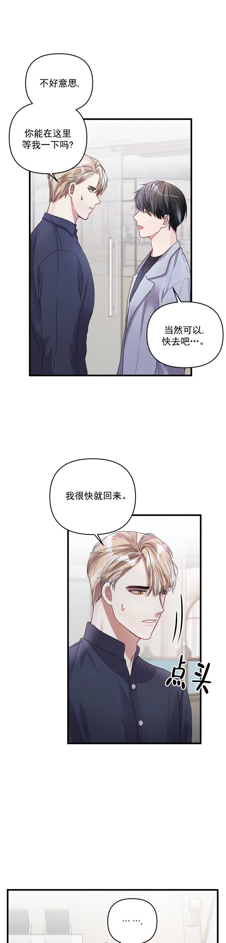 不起眼向导的平凡日常漫画在线阅读漫画,第14话2图