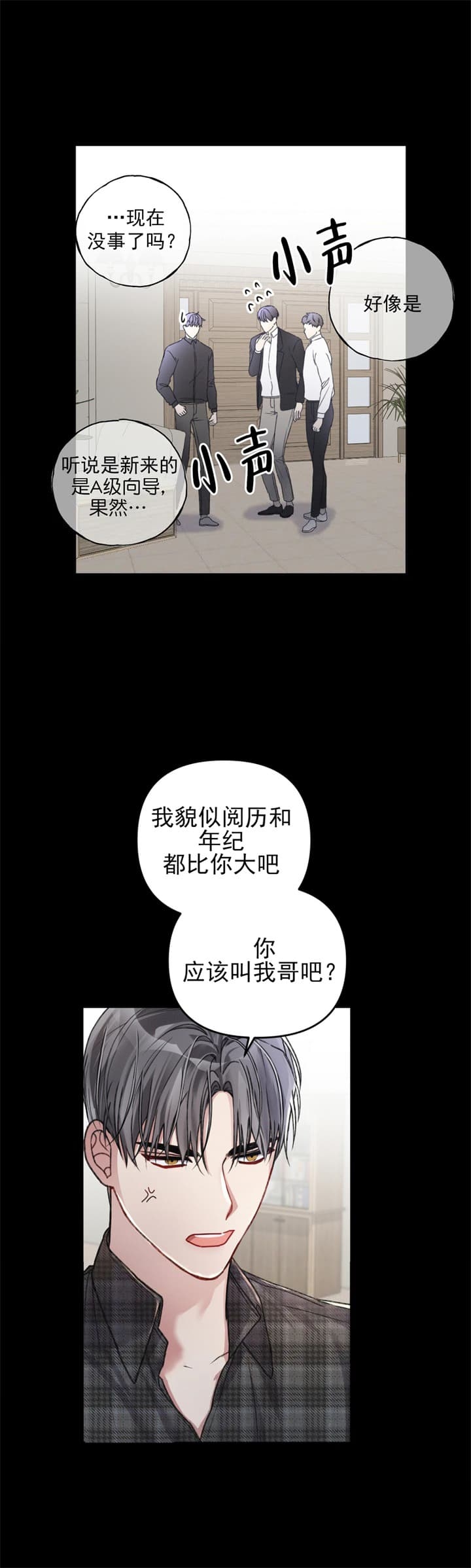 不起眼向导的平凡日常漫画,第32话1图
