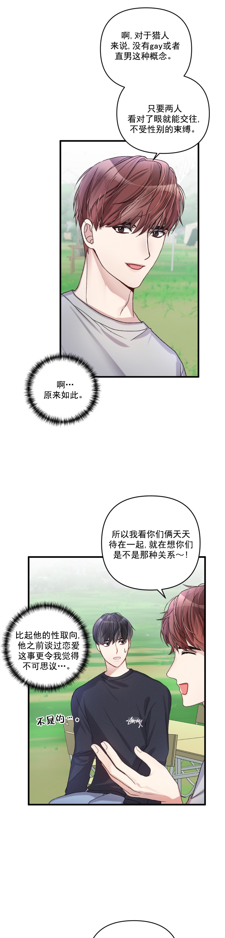 不起眼向导的平凡日常漫画在线阅读漫画,第23话2图