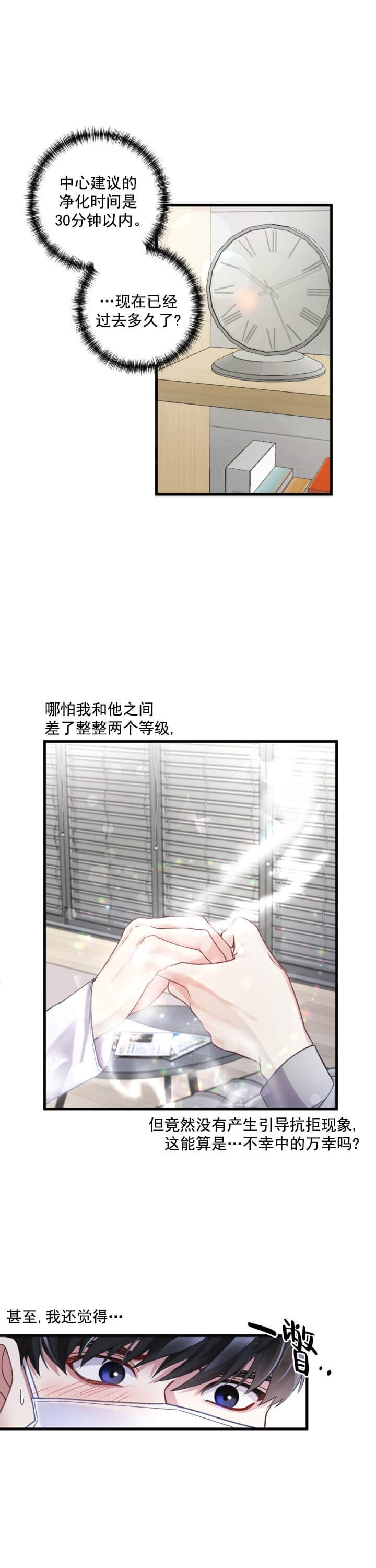 不起眼向导的平凡日常漫画,第3话3图