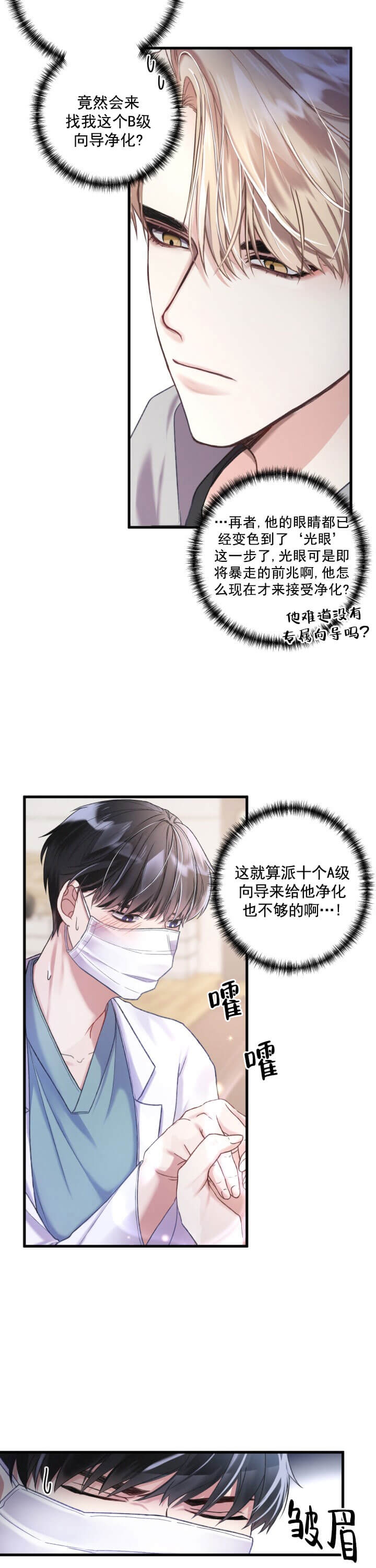 不起眼向导的平凡日常漫画,第3话2图