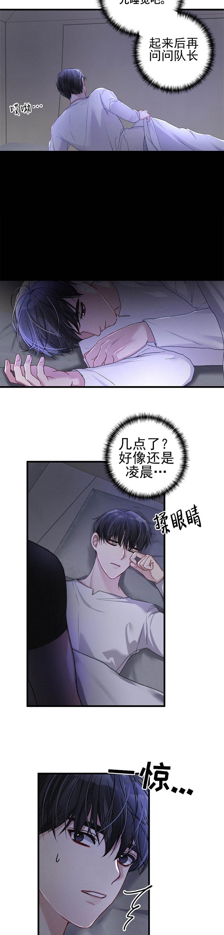 不起眼向导的平凡日常漫画,第36话3图