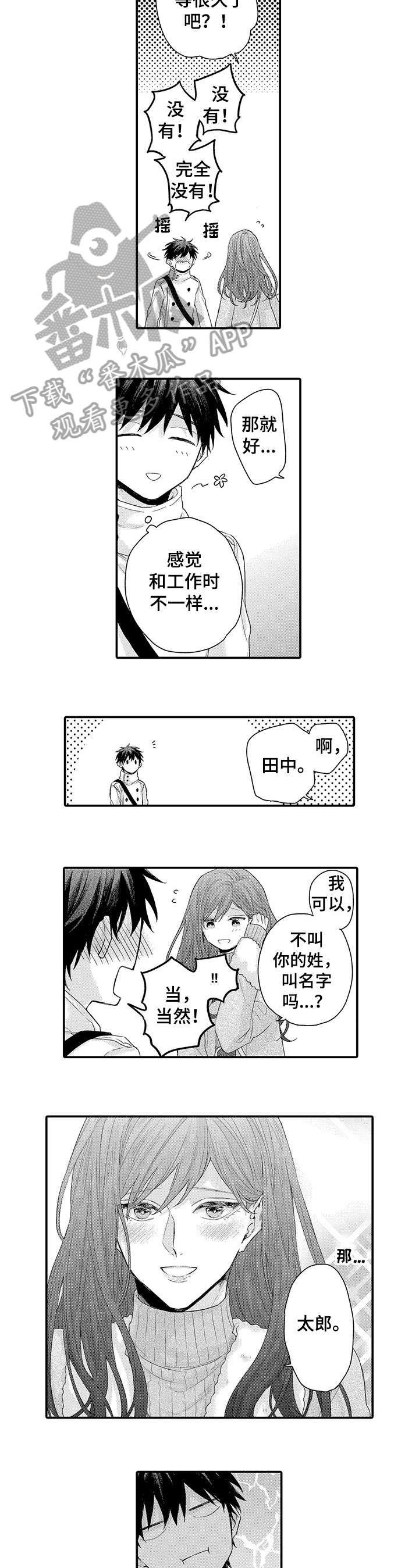我和经理的对话漫画,第9章：没关系2图