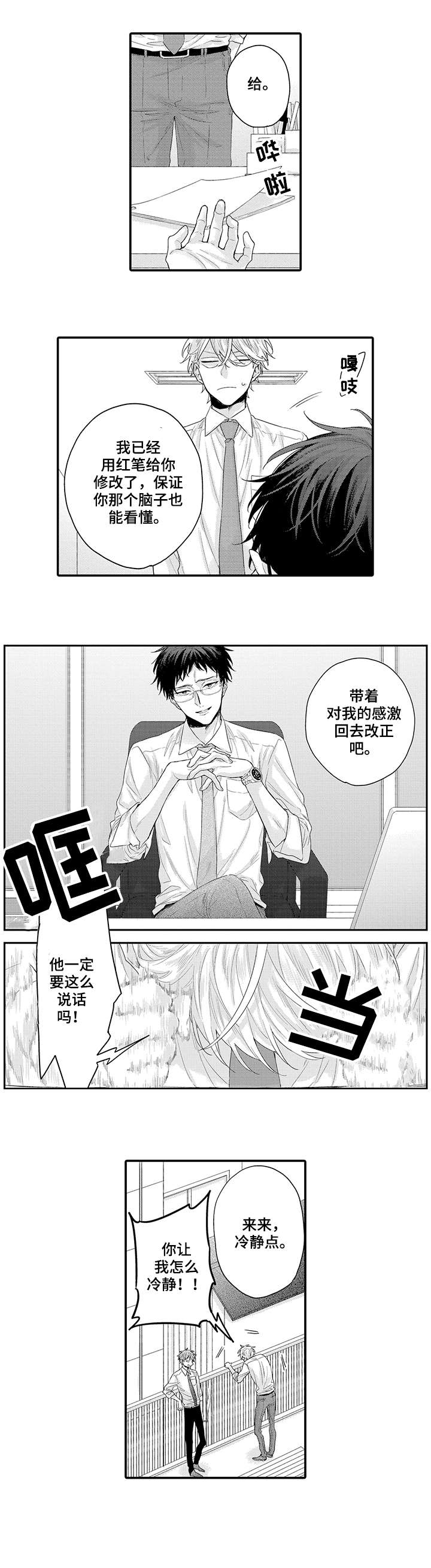 我和经理的对话漫画,第1章：课长2图