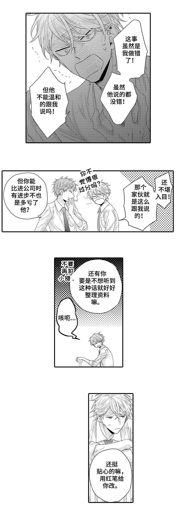 我和经理的对话漫画,第1章：课长3图