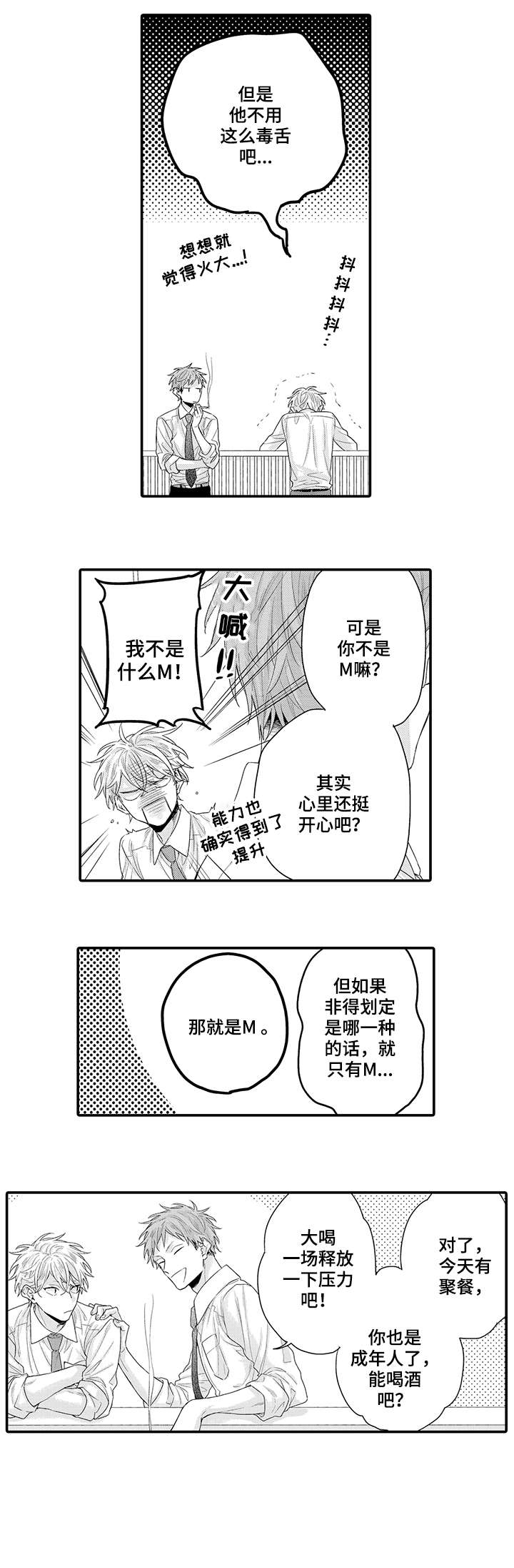 我和经理的对话漫画,第1章：课长5图
