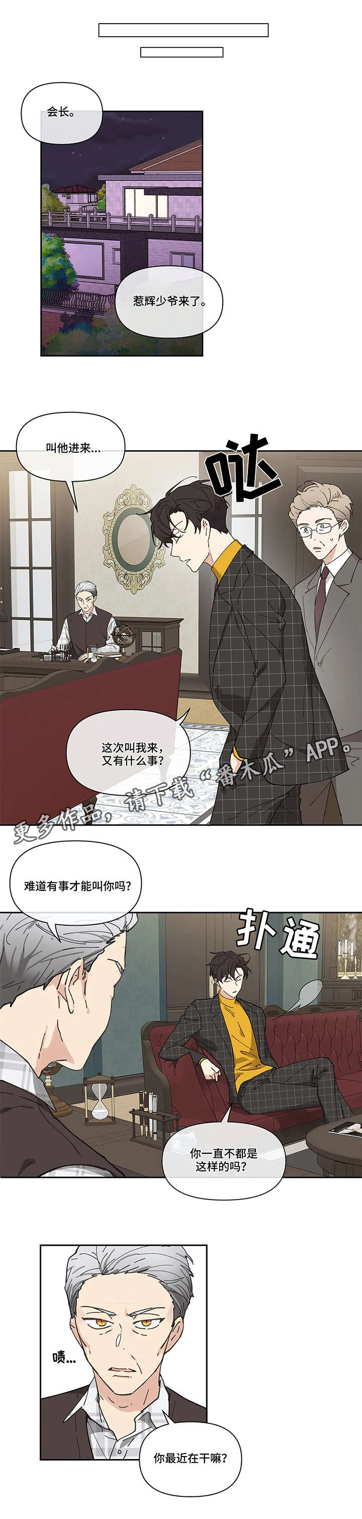 第10章：召见3