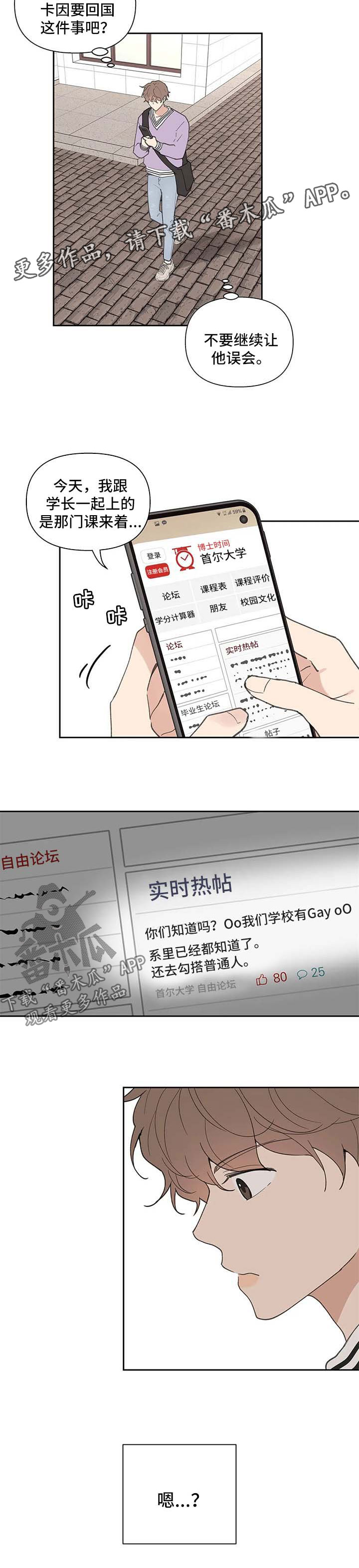第63章：负面八卦2