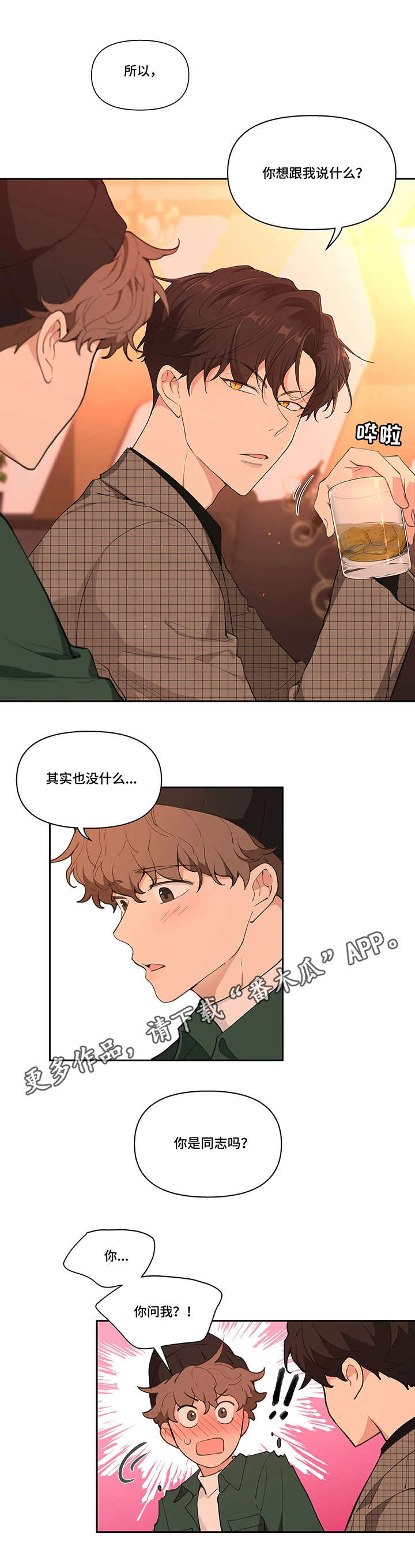 第12章：酒吧3