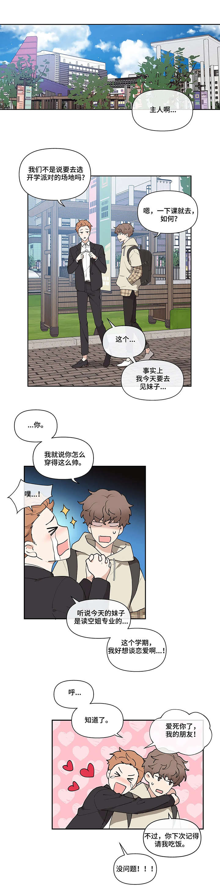 第2章：派对计划4