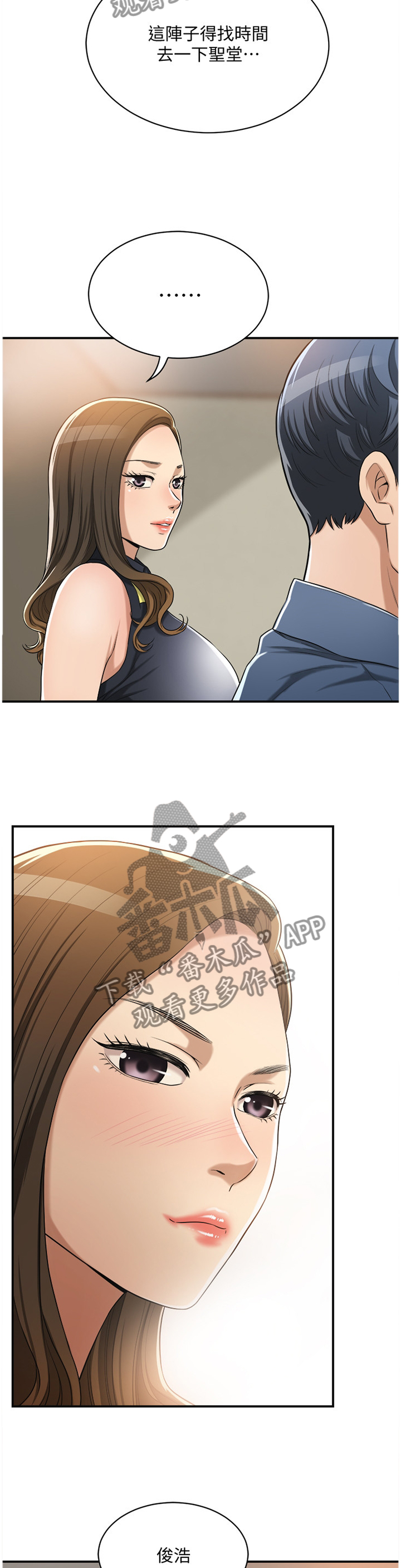 忍耐漫画,第43章：挑拨4图