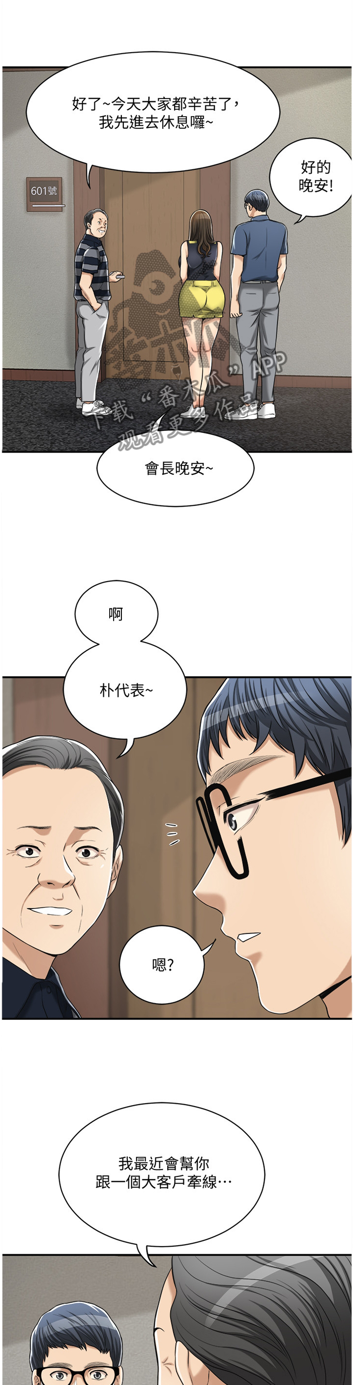 忍耐漫画,第43章：挑拨2图