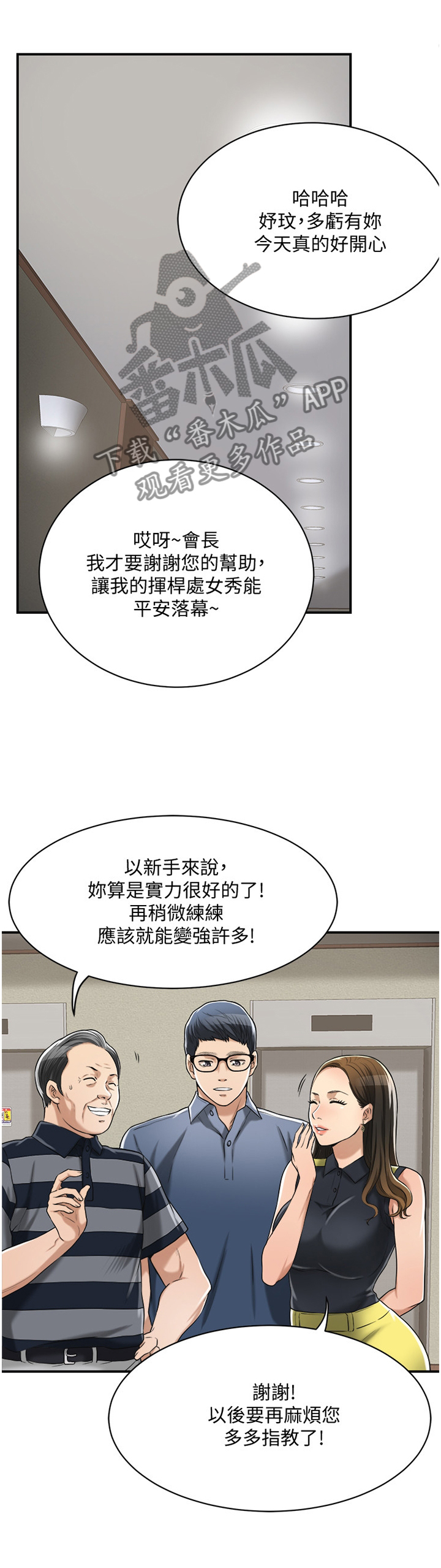 忍耐漫画,第43章：挑拨1图