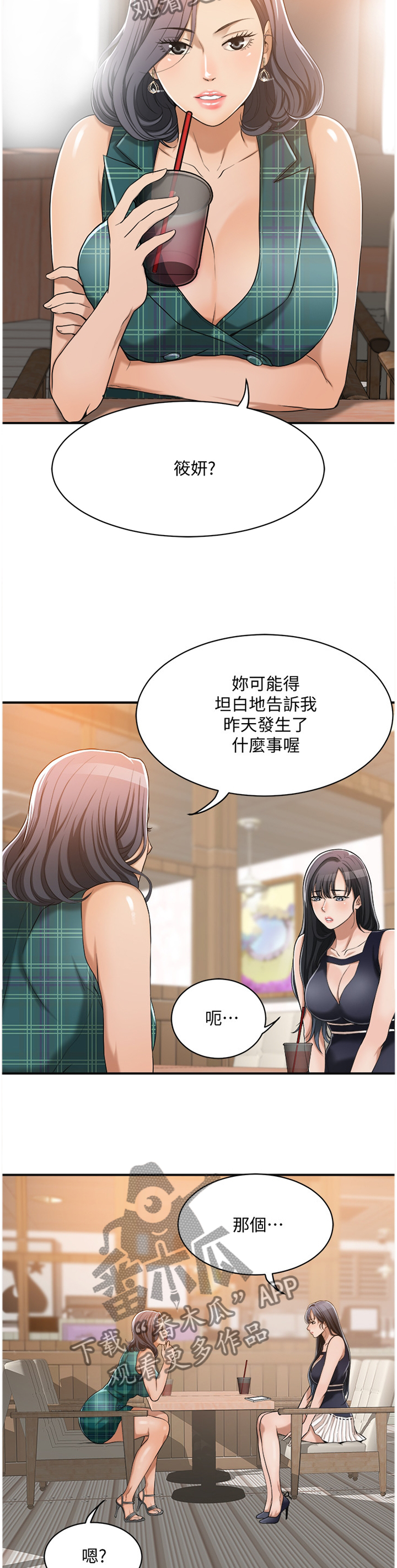 忍耐漫画,第19章：说不出口4图
