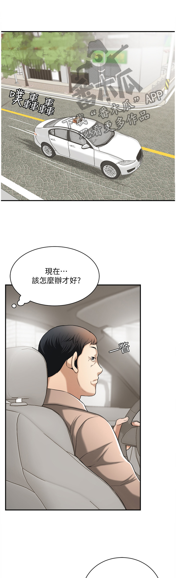 忍耐漫画,第19章：说不出口1图