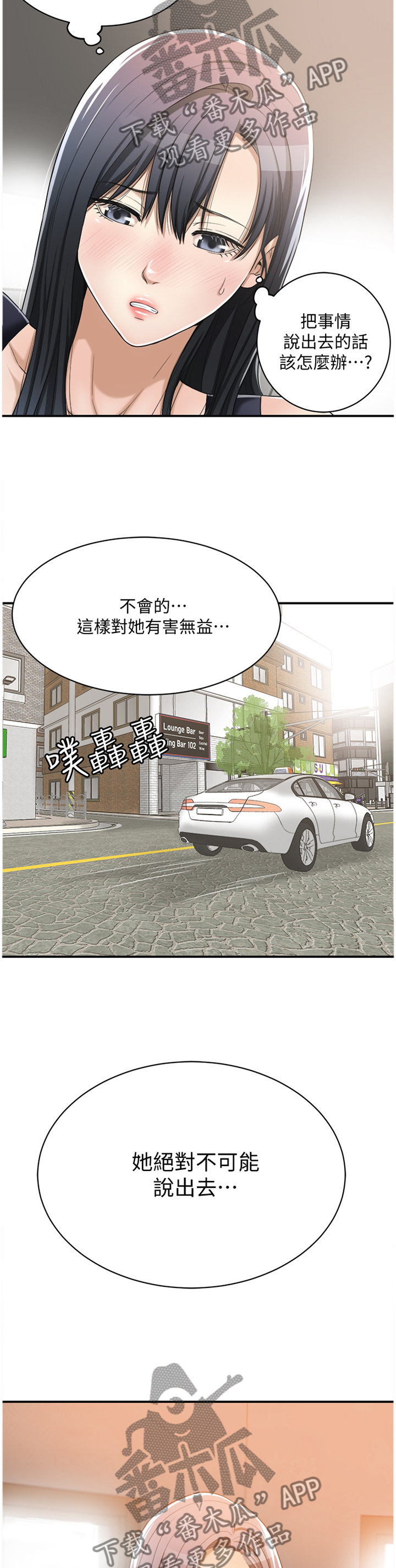 忍耐漫画,第19章：说不出口3图