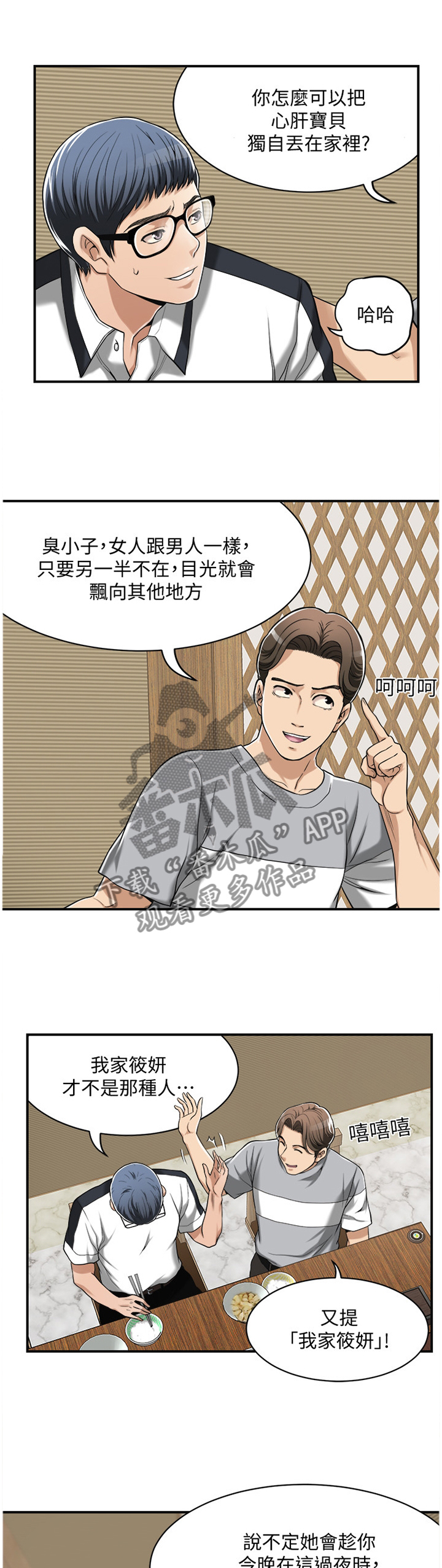 忍耐是有限度的别以为我没有脾气漫画,第17章：品尝1图