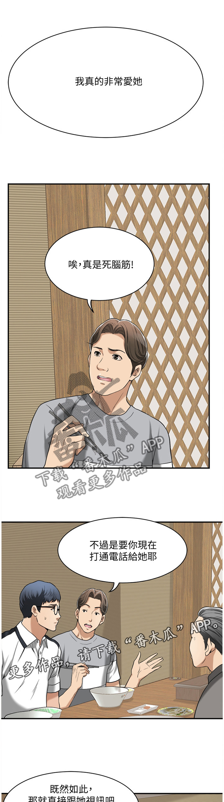 忍耐是有限度的别以为我没有脾气漫画,第17章：品尝4图