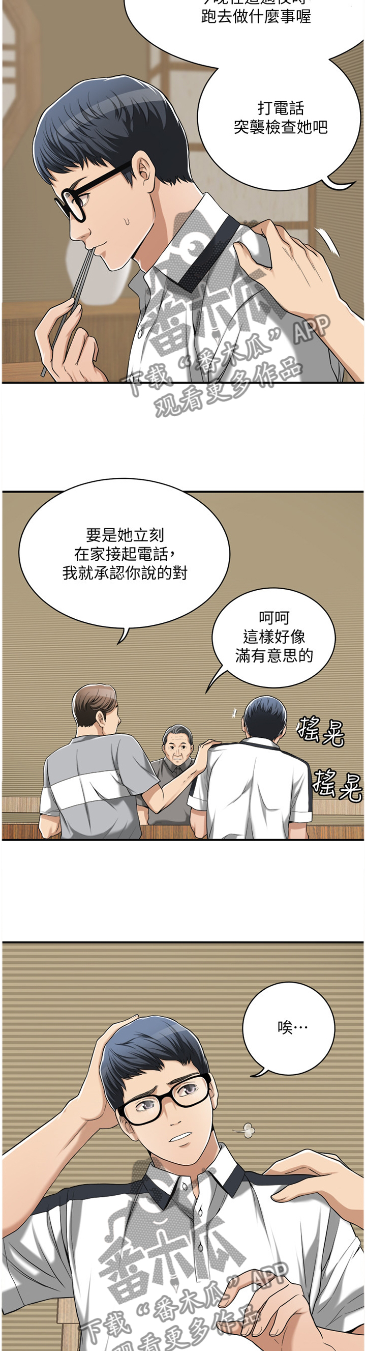 忍耐是有限度的别以为我没有脾气漫画,第17章：品尝2图