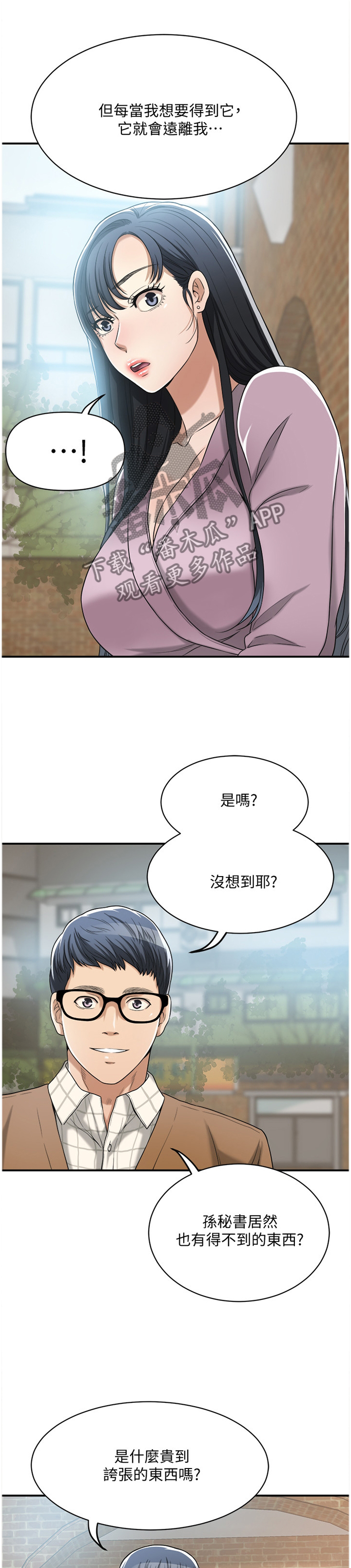 忍耐漫画,第40章：祝你愿望成真1图